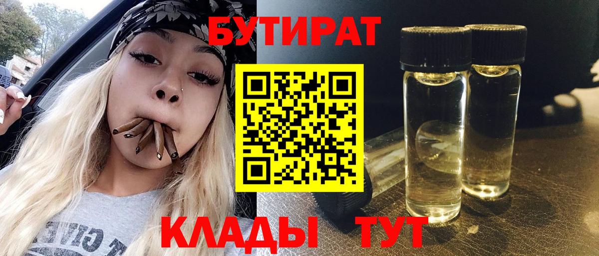 БУТИРАТ оксана  Бутират  Фрязино  Вход с VPN 