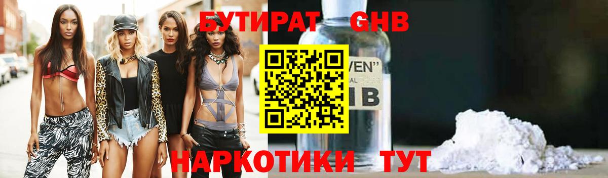 БУТИРАТ 99% Фрязино