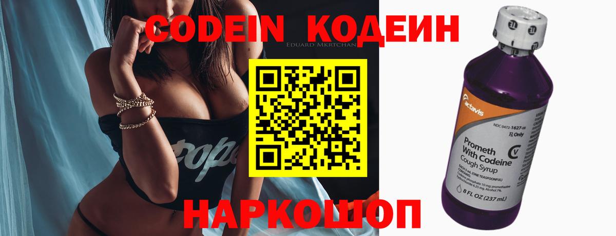 Фрязино  Кодеин Purple Drank  Кодеиновый сироп Lean Purple Drank  Вход с VPN 