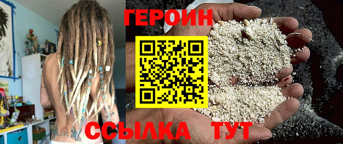 Героин белый Фрязино