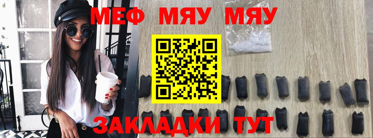 Мефедрон mephedrone  МЯУ-МЯУ  МЯУ-МЯУ кристаллы  Фрязино  Вход с VPN 