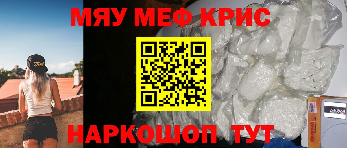 Мефедрон кристаллы Фрязино